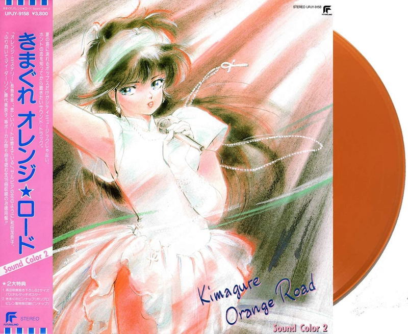 Kimagure Orange Road Sound Color 2 [Limited Edition] (Vinyl) (Re-press) image 1