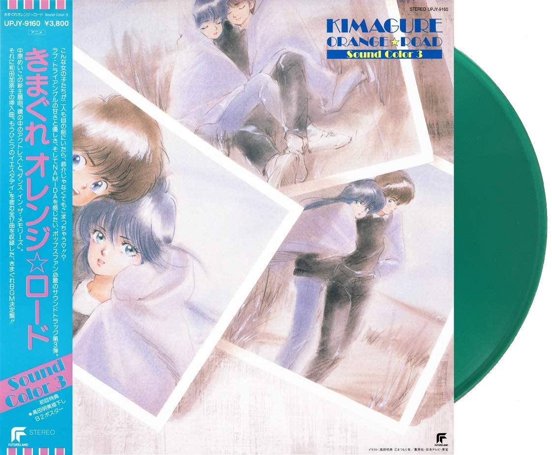 きまぐれオレンジ☆ロード サウンドカラー3枚セット Kimagure Orange Road Sound Color 3 [Limited Edition] (Vinyl) (Re