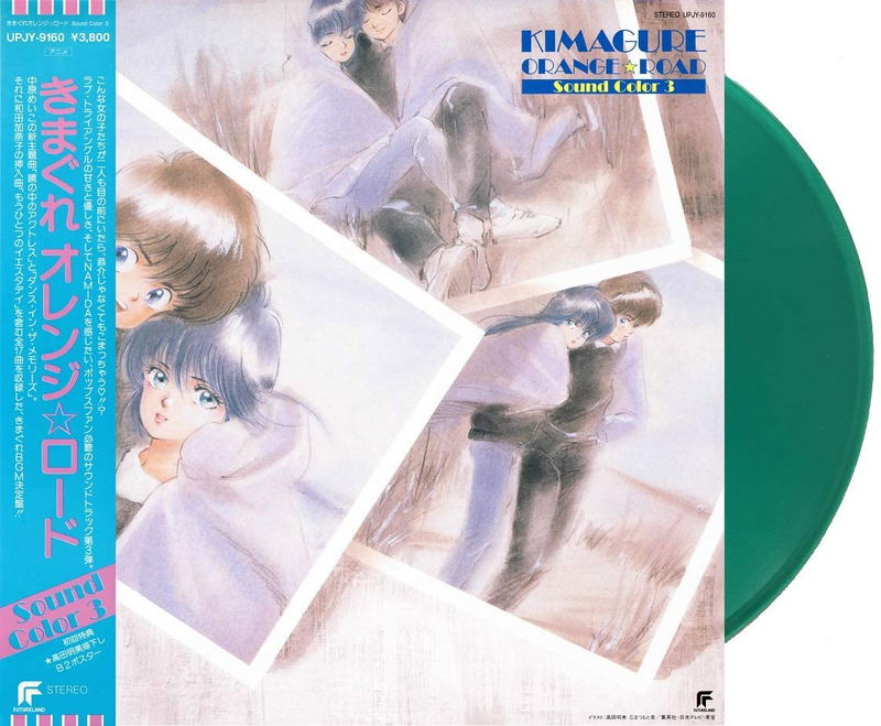 Kimagure Orange Road Sound Color 3 [Limited Edition] (Vinyl) (Re-press) image 1