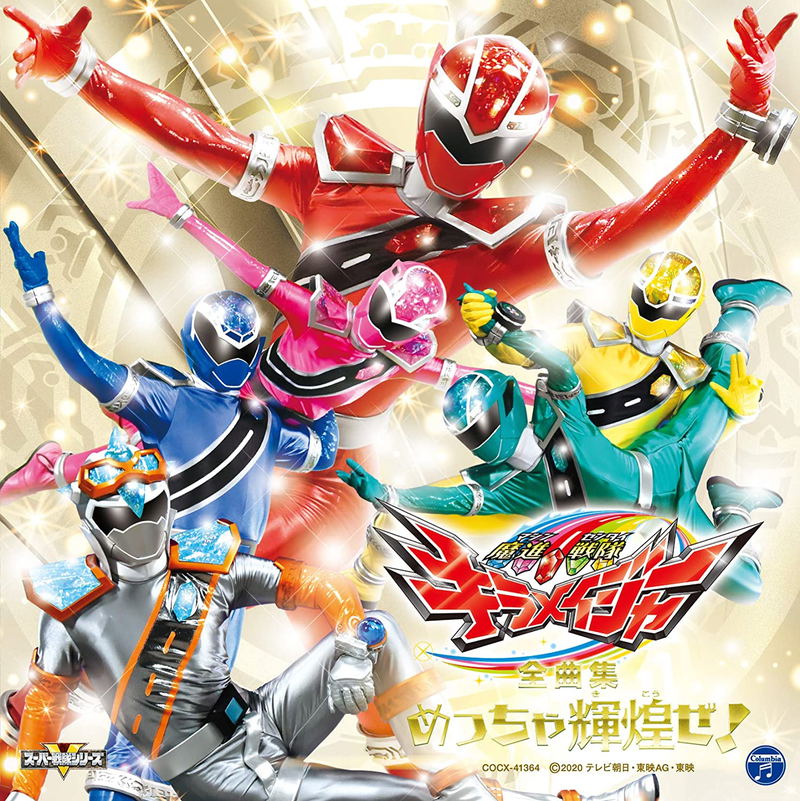 Sentai Sons Mashin Sentai Kiramager All Songs Collection (Various Artists)