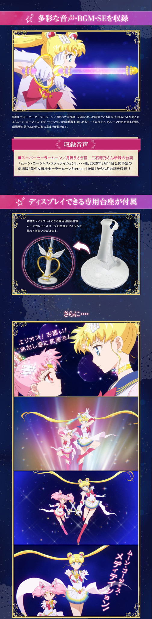 PROPLICA Bishoujo Senshi Sailor Moon Eternal: Moon Kaleidoscope image 9