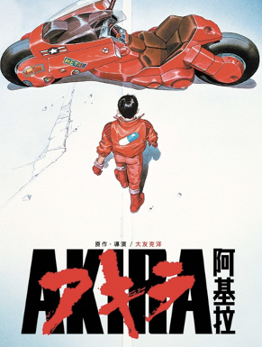 Akira image 1