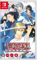 Bakumatsu Renka Shinsengumi: Jinchuu Houkoku no Shi (English) thumbnail 1