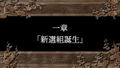 Bakumatsu Renka Shinsengumi: Jinchuu Houkoku no Shi (English) thumbnail 4