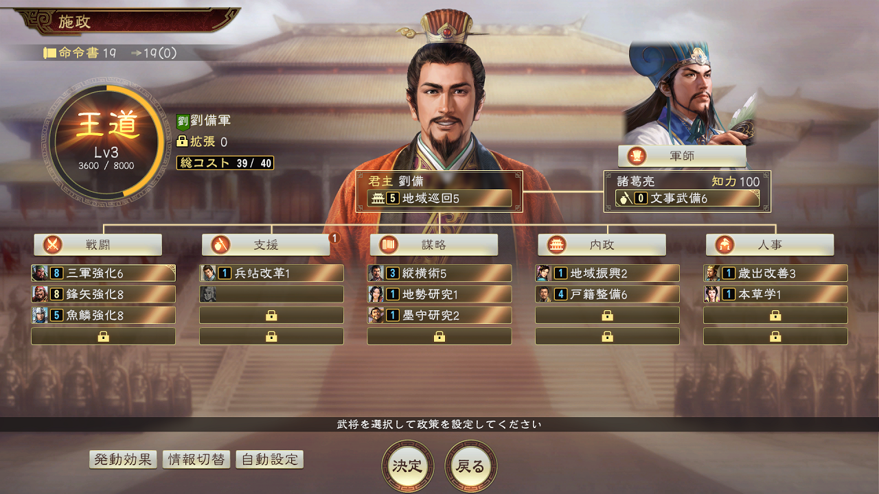 Romance of the Three Kingdoms XIV: Diplomacy and Strategy