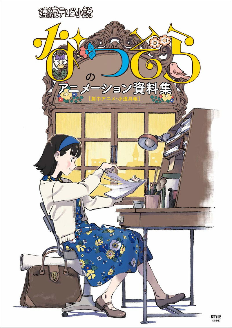 Natsuzora Animation Material Collection [Anime / Props In The Play] image 1