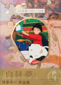 Daydream Uichi Ukumo Works thumbnail 1