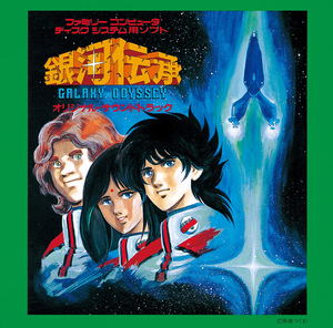 Ginga Denshou - Galaxy Odyssey Original Soundtrack_