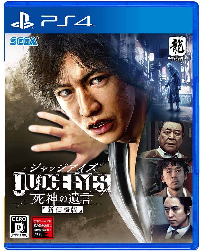 Judgment (New Price Edition) image 1