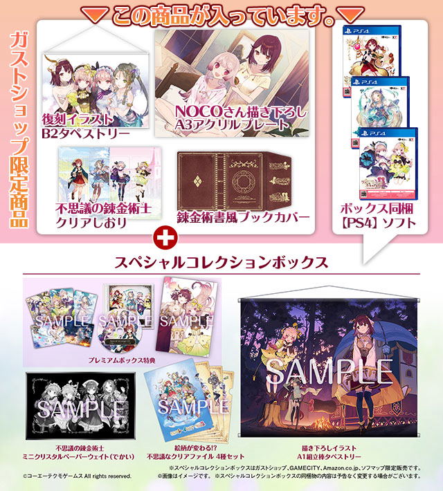 Atelier Mysterious Trilogy [Deluxe Gorgeous! GS Strong Galaxy Combo Set] (Limited Edition) image 1