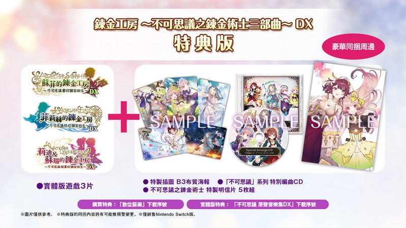 Atelier Mysterious Trilogy Deluxe Pack [Premium Box] (English) image 1
