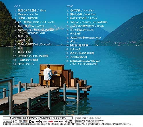 Crash Landing On You Original Soundtrack image 2