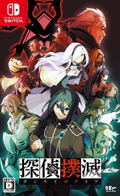 Tantei Bokumetsu thumbnail 1