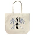 Higurashi When They Cry - Kote Shrine Cotton Flow Festival Memorial Large Tote Bag Natural thumbnail 1