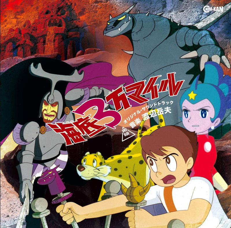 30,000 Miles Under The Sea Original Soundtrack image 1