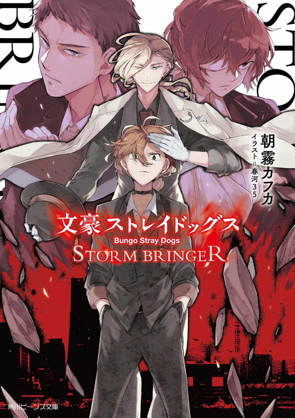 Bungo Stray Dogs Storm Bringer Light Novel