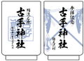 Higurashi When They Cry - Kote Shrine Watanagashi Festival Memorial Hot Spring Only Tea Cup thumbnail 1