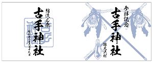 Higurashi When They Cry - Kote Shrine Watanagashi Festival Memorial Hot Spring Only Tea Cup