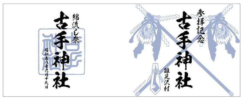 Higurashi When They Cry - Kote Shrine Watanagashi Festival Memorial Hot Spring Only Tea Cup image 2