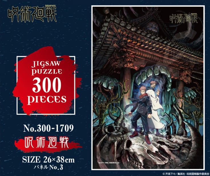 Jujutsu Kaisen Jigsaw Puzzle: 300-1709 (300 Pieces) image 2