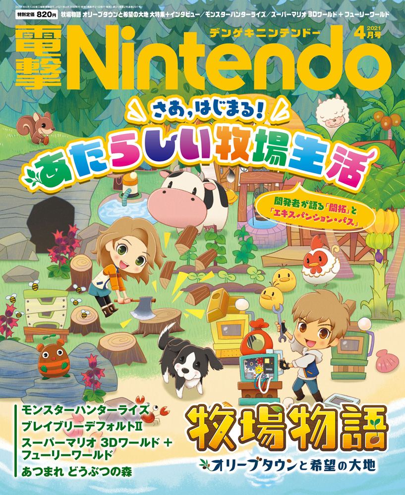 Dengeki Nintendo April 2021 Issue