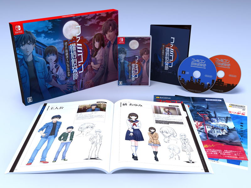 Famicom Detective Club: The Missing Heir, The Girl Who Stands Behind [Collector's Edition] image 1