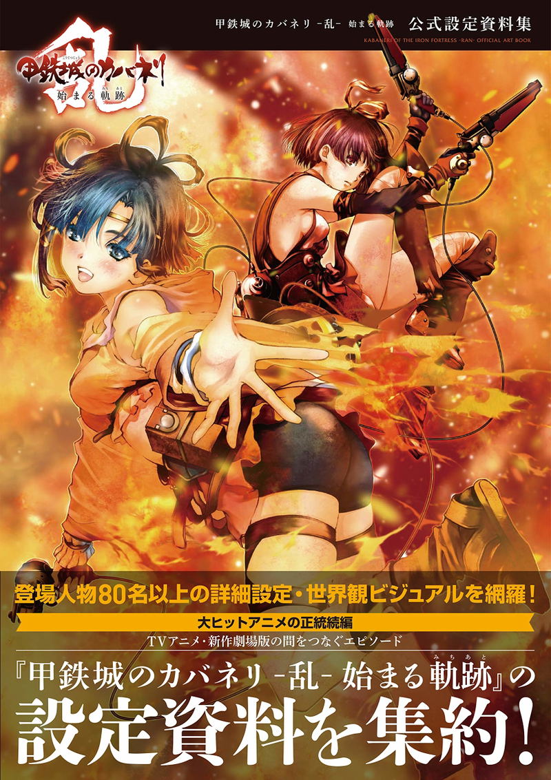 Kabaneri Of The Iron Fortress - Ran Beginning Trajectory Official Setting Documents Collection image 1