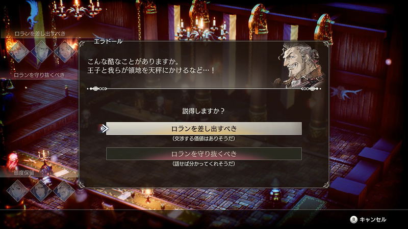 Triangle Strategy (English) image 5