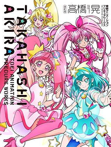 Revised Version Akira Takahashi Toei Animation Precure Works image 1