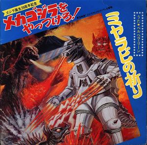 Godzilla 7inch Single Collection [Limited Edition]