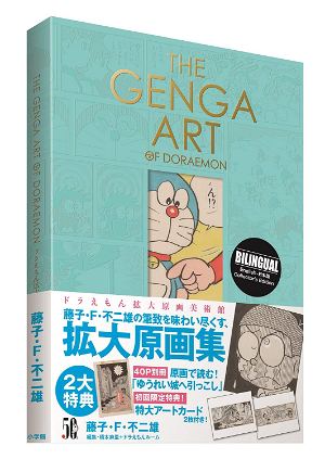 The Genga Art Of Doraemon - Doraemon Enlarged Original Painting Museum