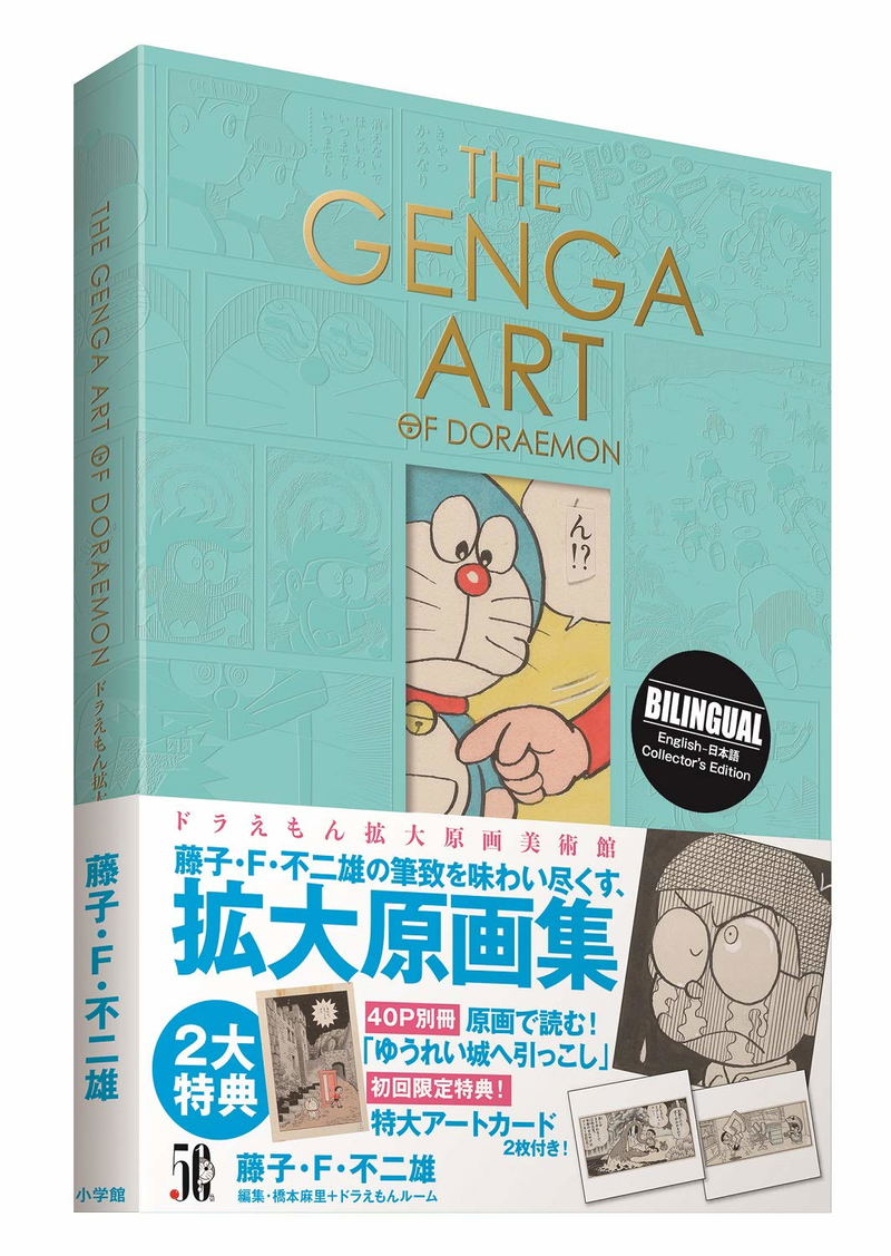 The Genga Art Of Doraemon - Doraemon Enlarged Original Painting Museum image 2