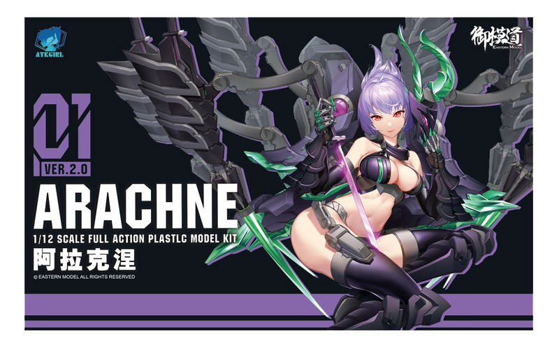 ATK Girl 1/12 Scale Plastic Model Kit: Arachne 2.0 image 9