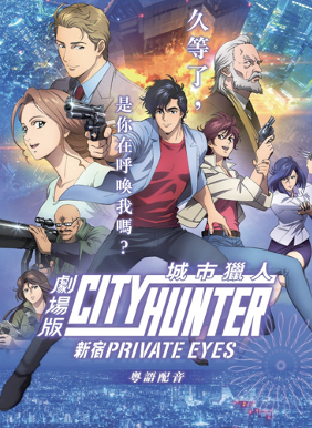 City Hunter: Shinjuku Private Eyes_