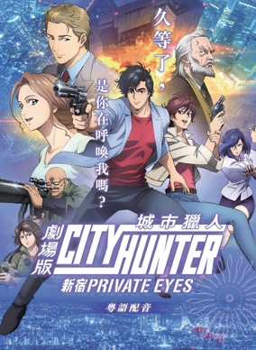 City Hunter: Shinjuku Private Eyes image 1
