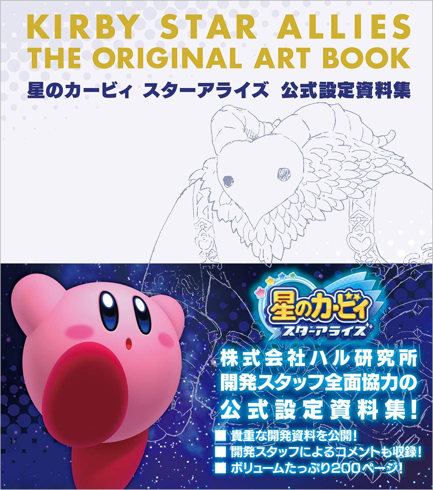 Kirby Star Allies - The Original Art Book
