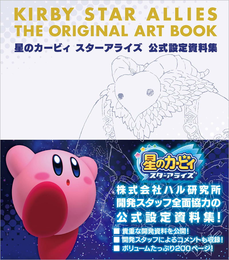 Kirby Star Allies - The Original Art Book image 1
