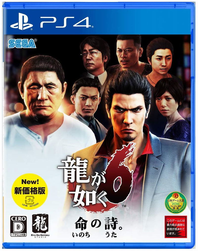 Ryu ga Gotoku 6 Inochi no Uta (New Price Version) image 1
