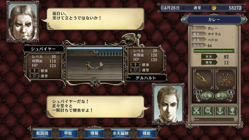 Uncharted Waters IV with Power-Up Kit HD Version [30th Anniversary Edition] image 10