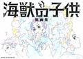 Children Of The Sea Original Picture Collection thumbnail 1
