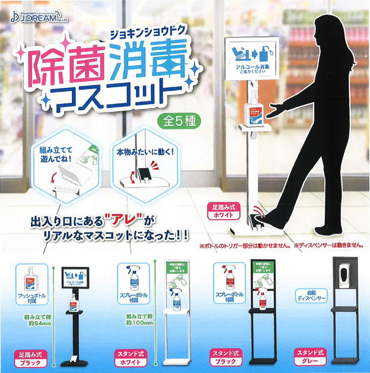 Sterilization and Disinfection Mascot (Set of 5 Pieces) image 1
