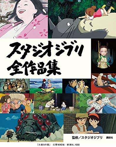 Studio Ghibli Complete Works image 1