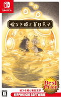 The Liar Princess and the Blind Prince (Best Price) thumbnail 1