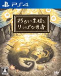 The Wicked King and the Noble Hero thumbnail 1