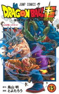 Dragon Ball Super 15 Comic Book thumbnail 1