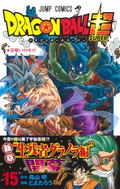 Dragon Ball Super 15 Comic Book thumbnail 2