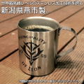Mobile Suit Gundam - Zeon Double Layer Stainless Mug Cup thumbnail 2