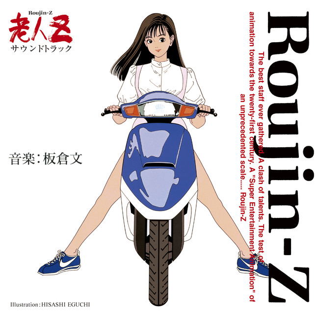 Roujin Z Soundtrack 30th Anniversary Vinyl [Limited Edition] (Bun