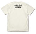 Demon Slayer: Kimetsu No Yaiba - T-shirt That Fulfills My Responsibilities (Vanilla White | Size M) thumbnail 2