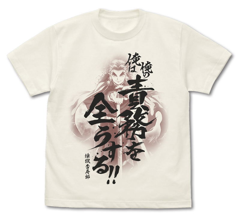 Demon Slayer: Kimetsu No Yaiba - T-shirt That Fulfills My Responsibilities (Vanilla White | Size L) image 1
